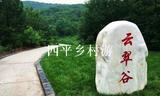 铁东云翠谷休闲度假村